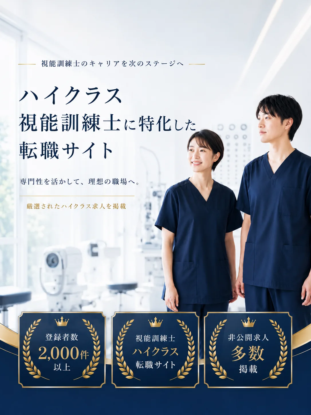 眼科で働く視能訓練士